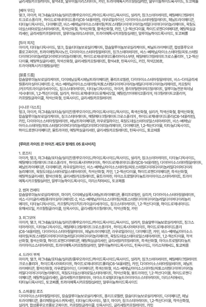 [아이프라이머기획] 루미르 라이트 온 아이즈 섀도우 팔레트 상세페이지 49